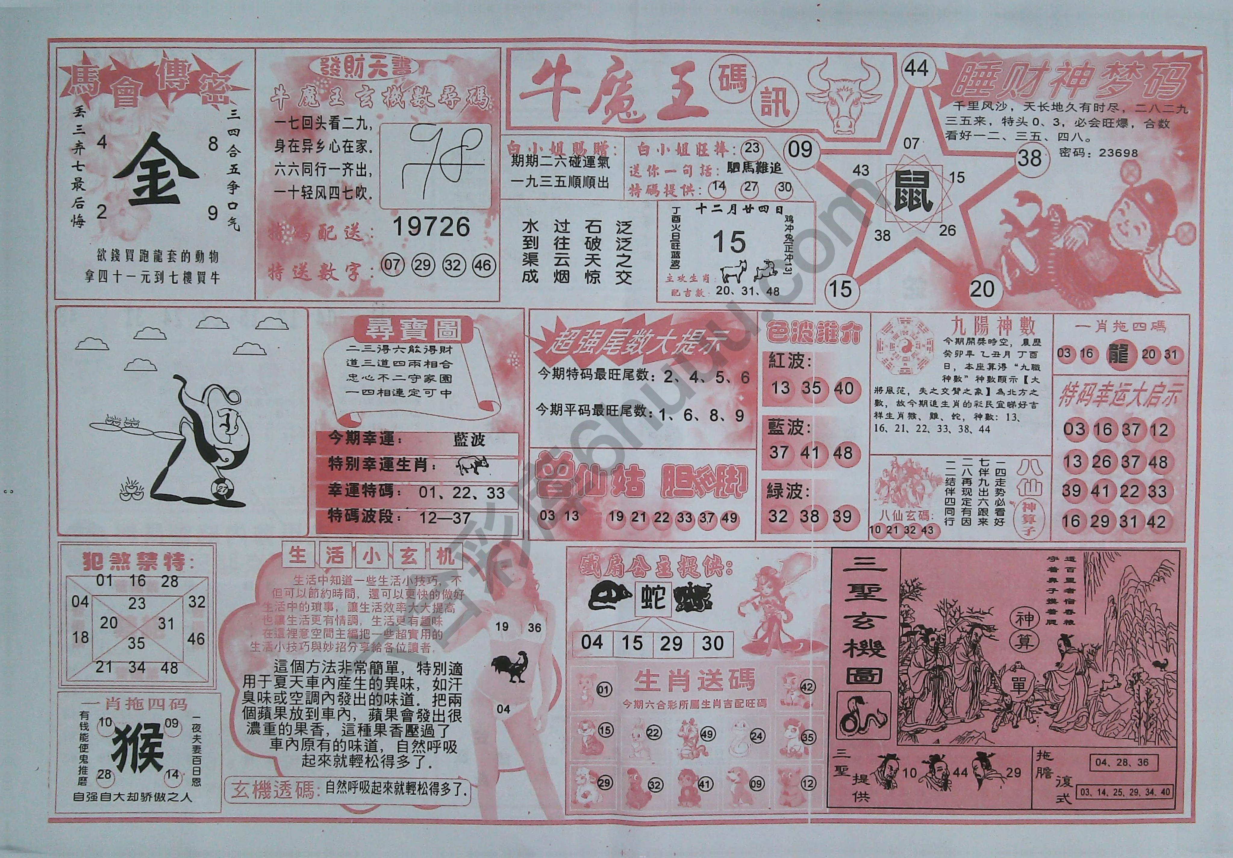 牛魔王码讯