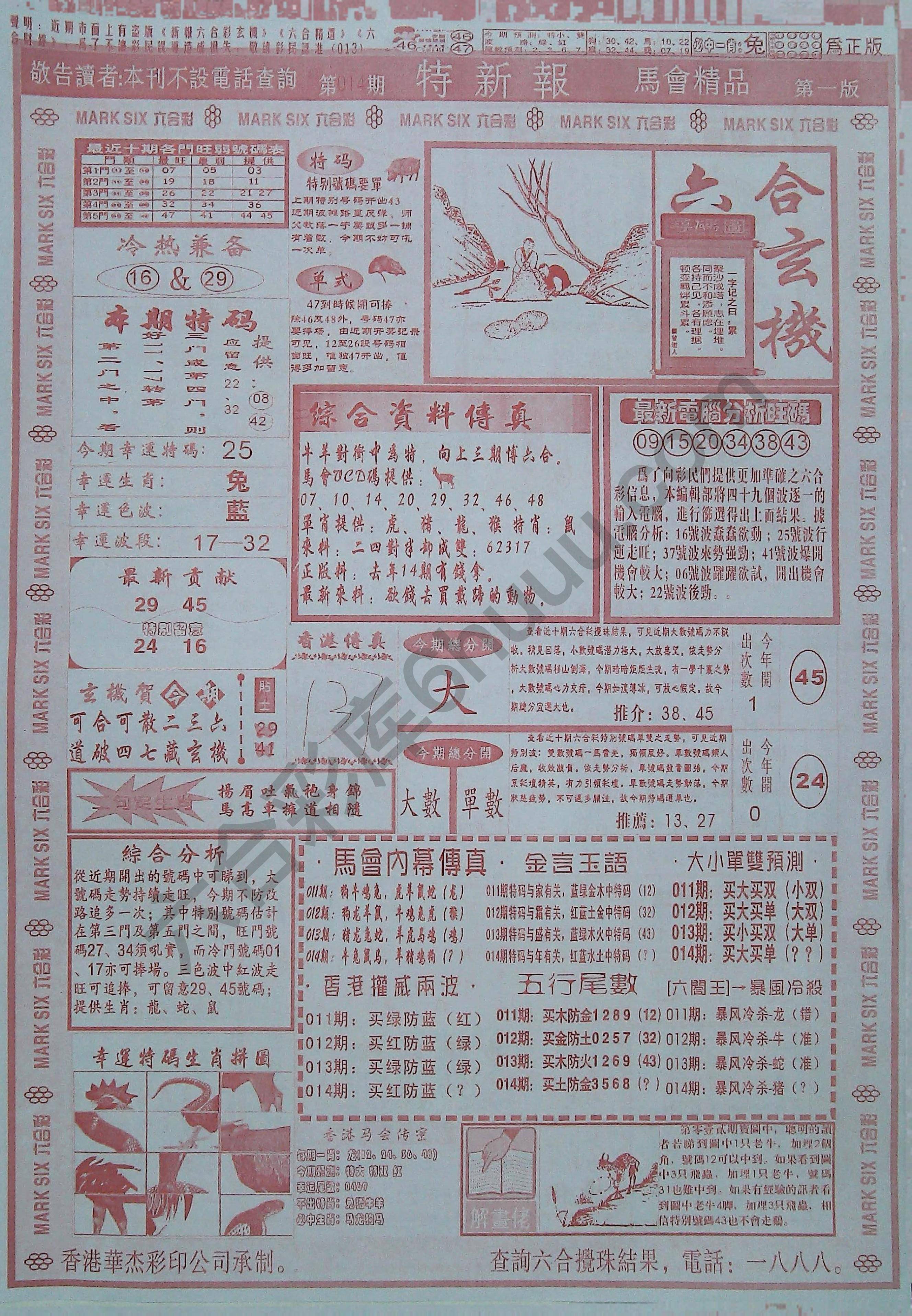特新报大版