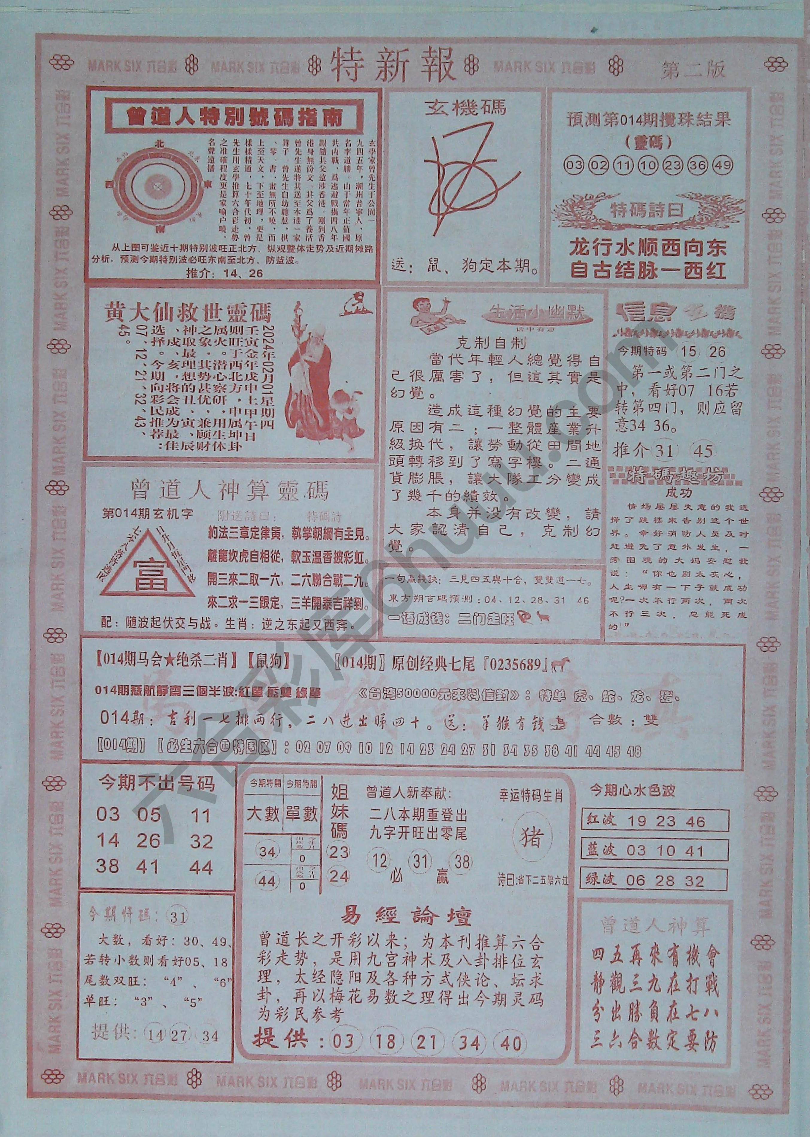 特新报大版