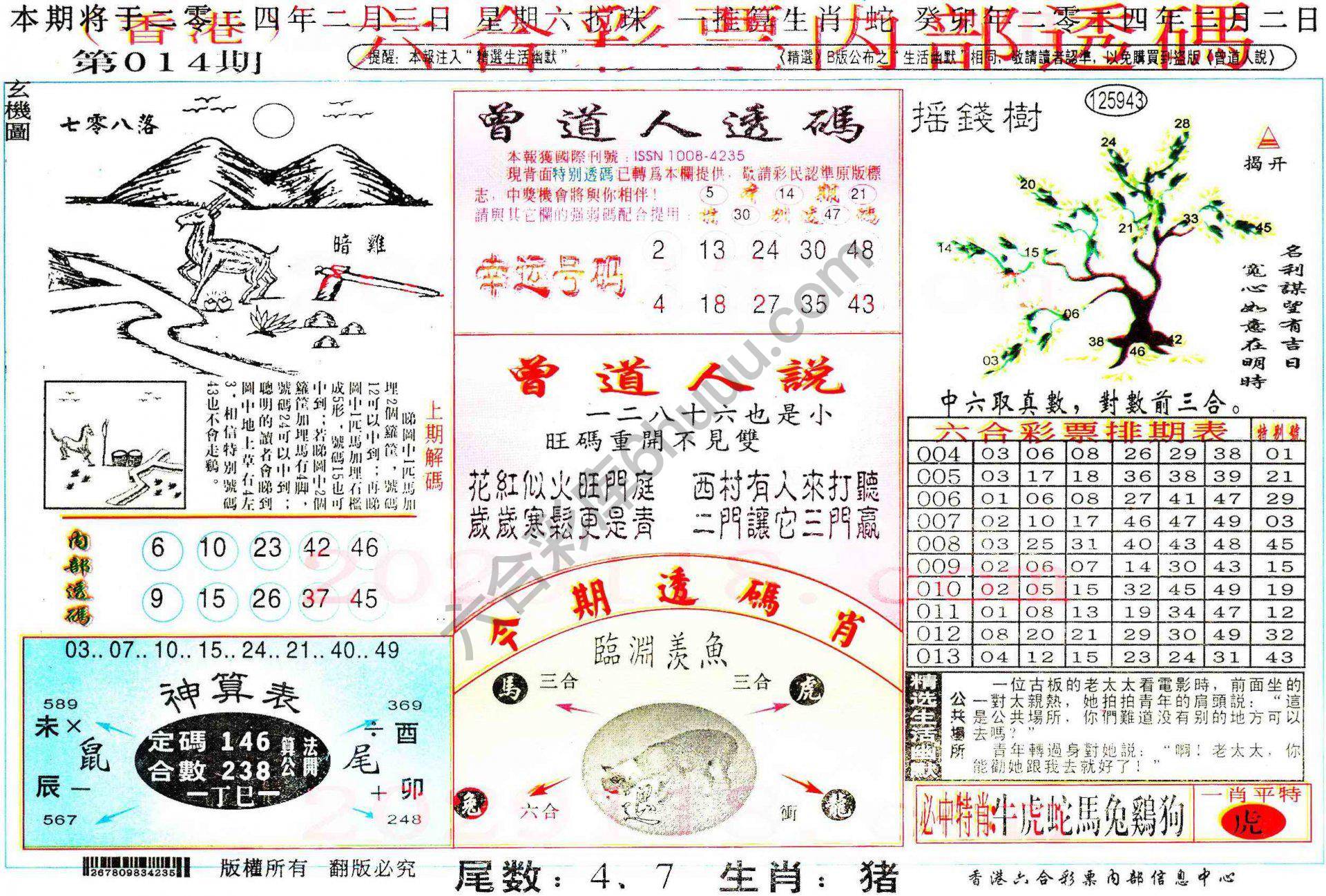 六合内部透码香港版
