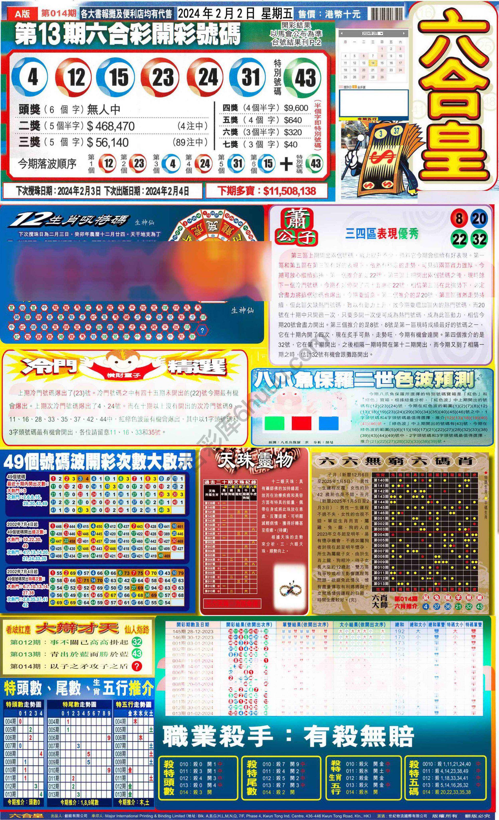 六合皇