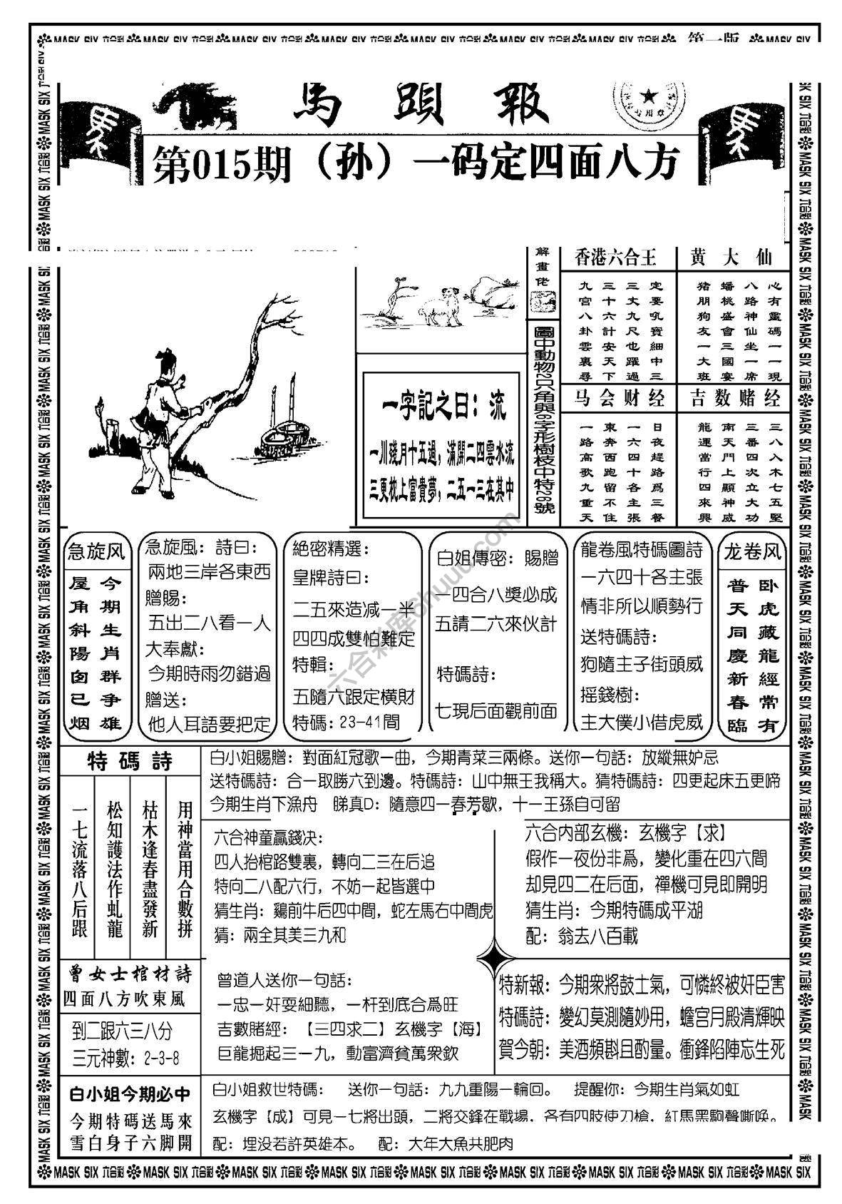 马头报