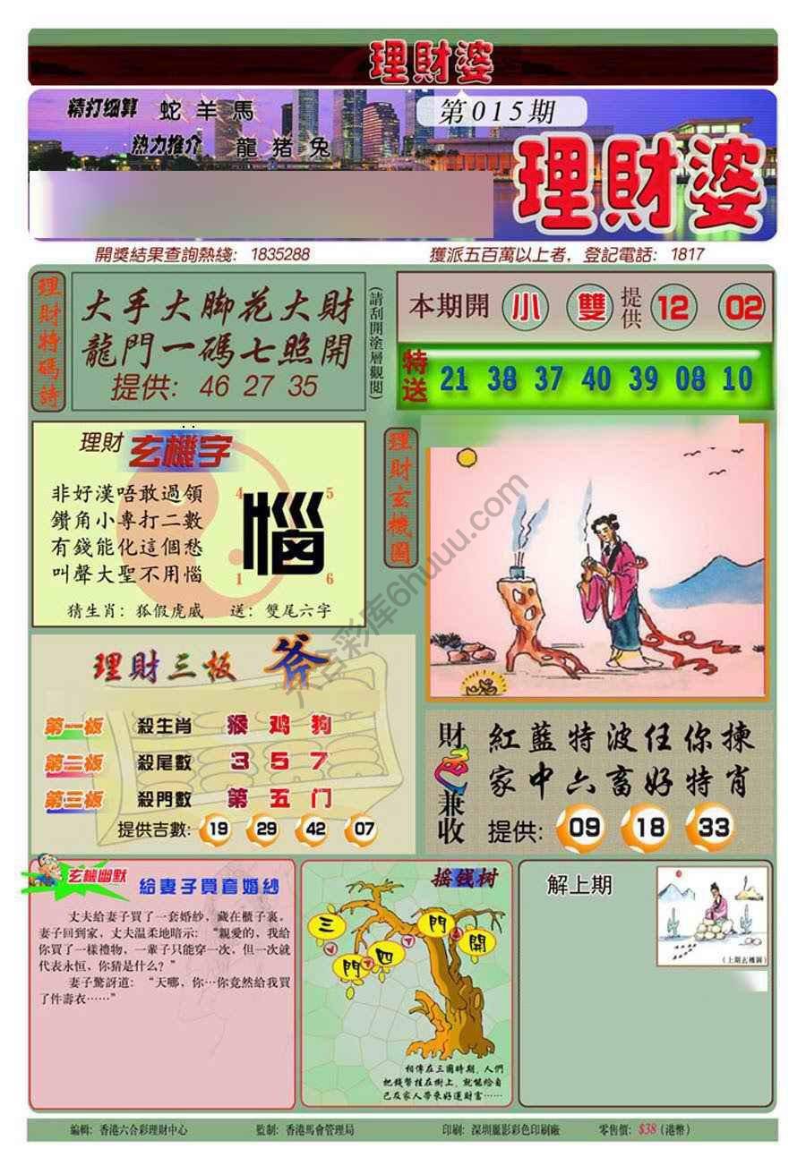 理财婆