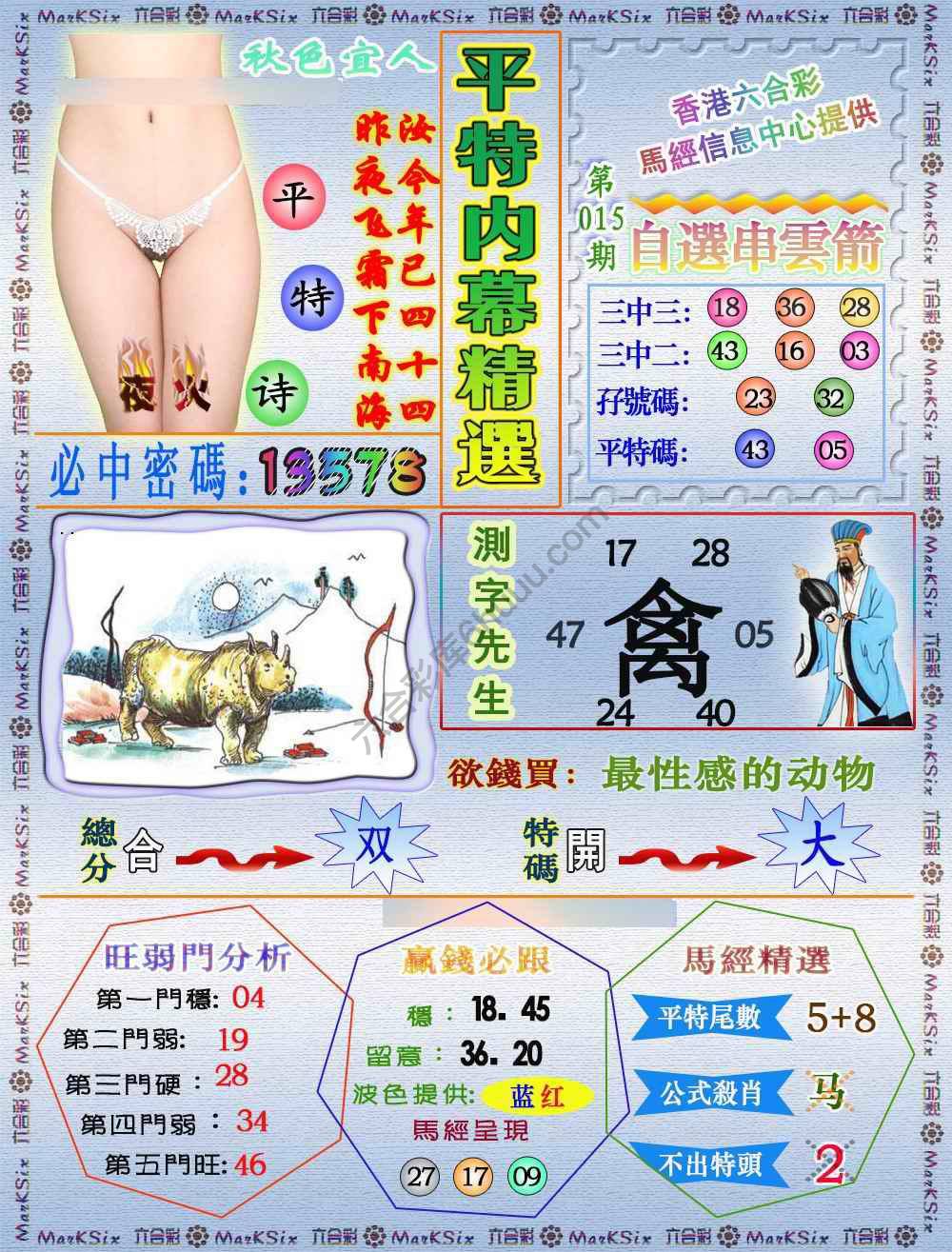 平特内幕精选