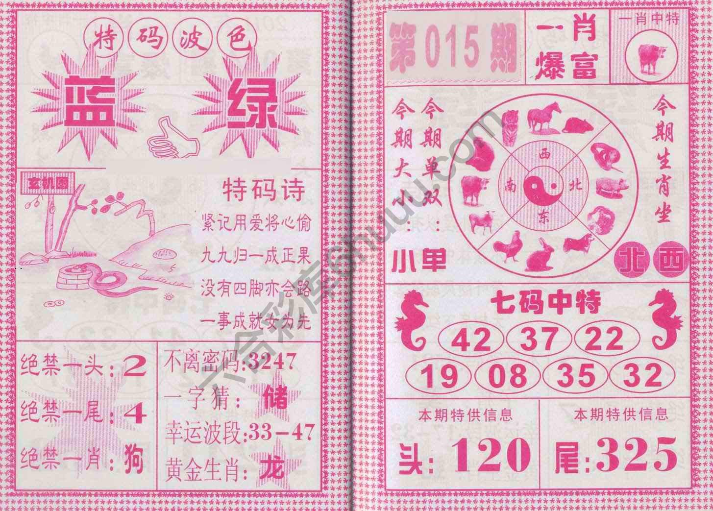 一肖爆富