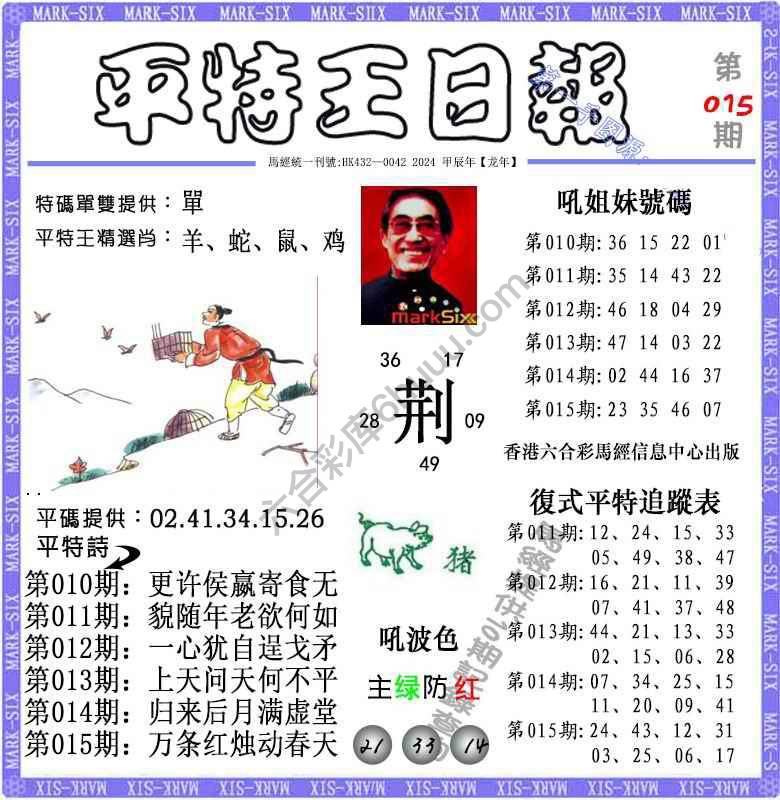 平特王日报