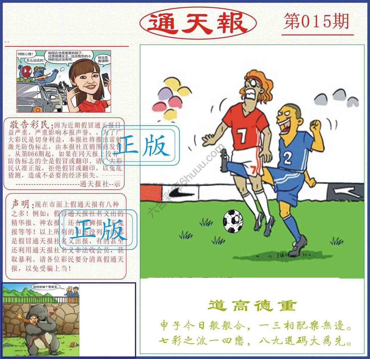 正版通天报