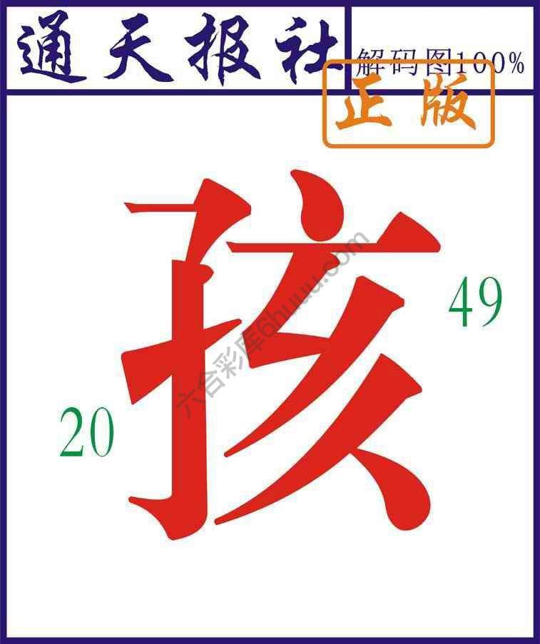 通天报社