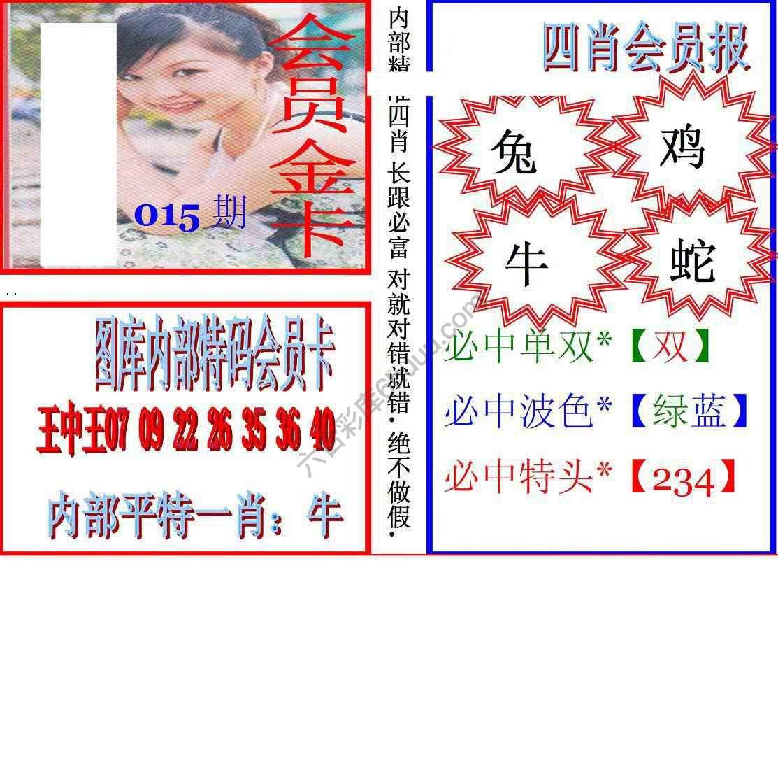 马经四肖会员报