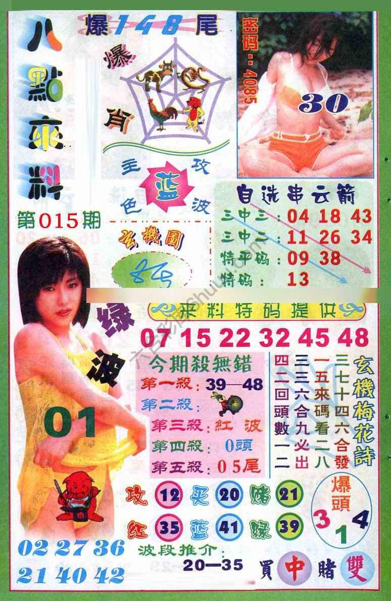 八点来料