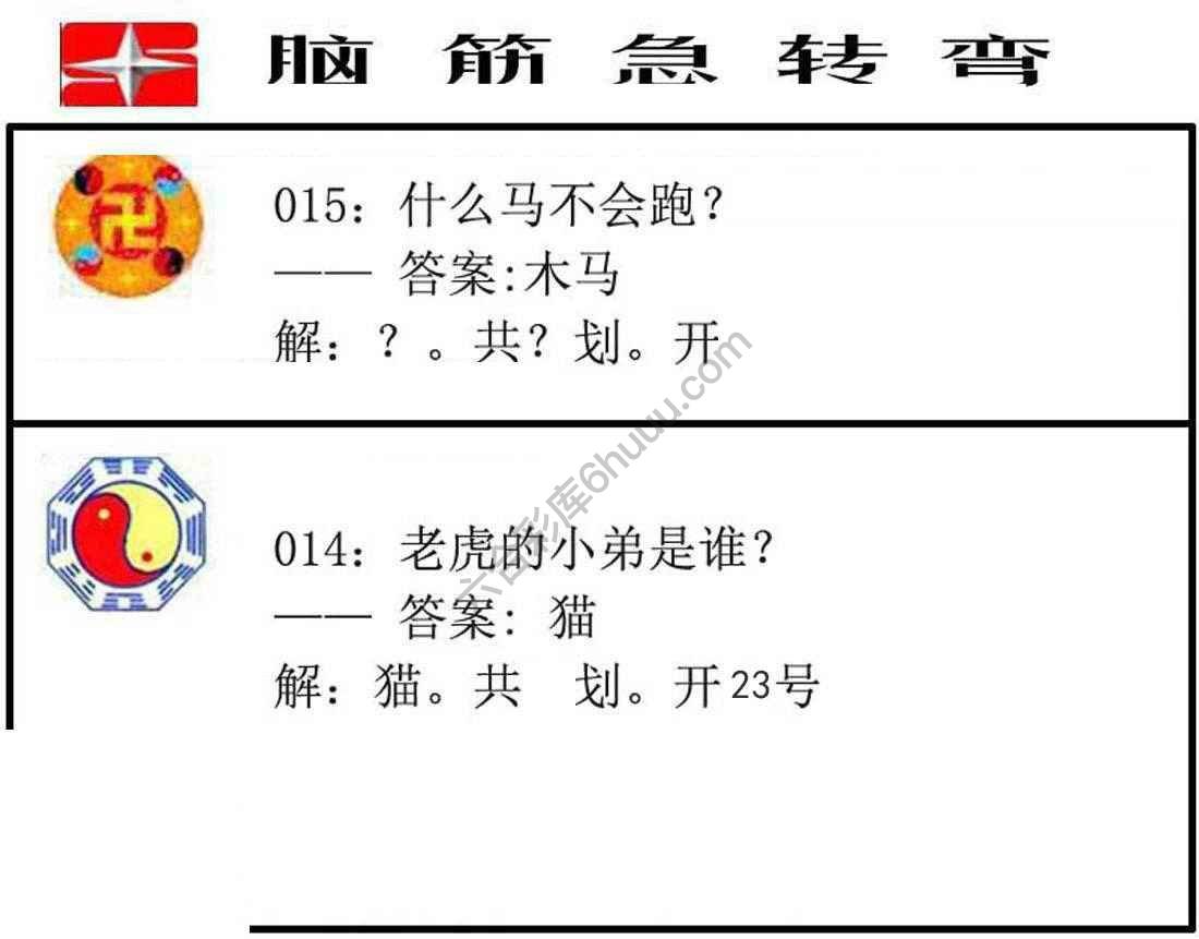 脑筋急转弯
