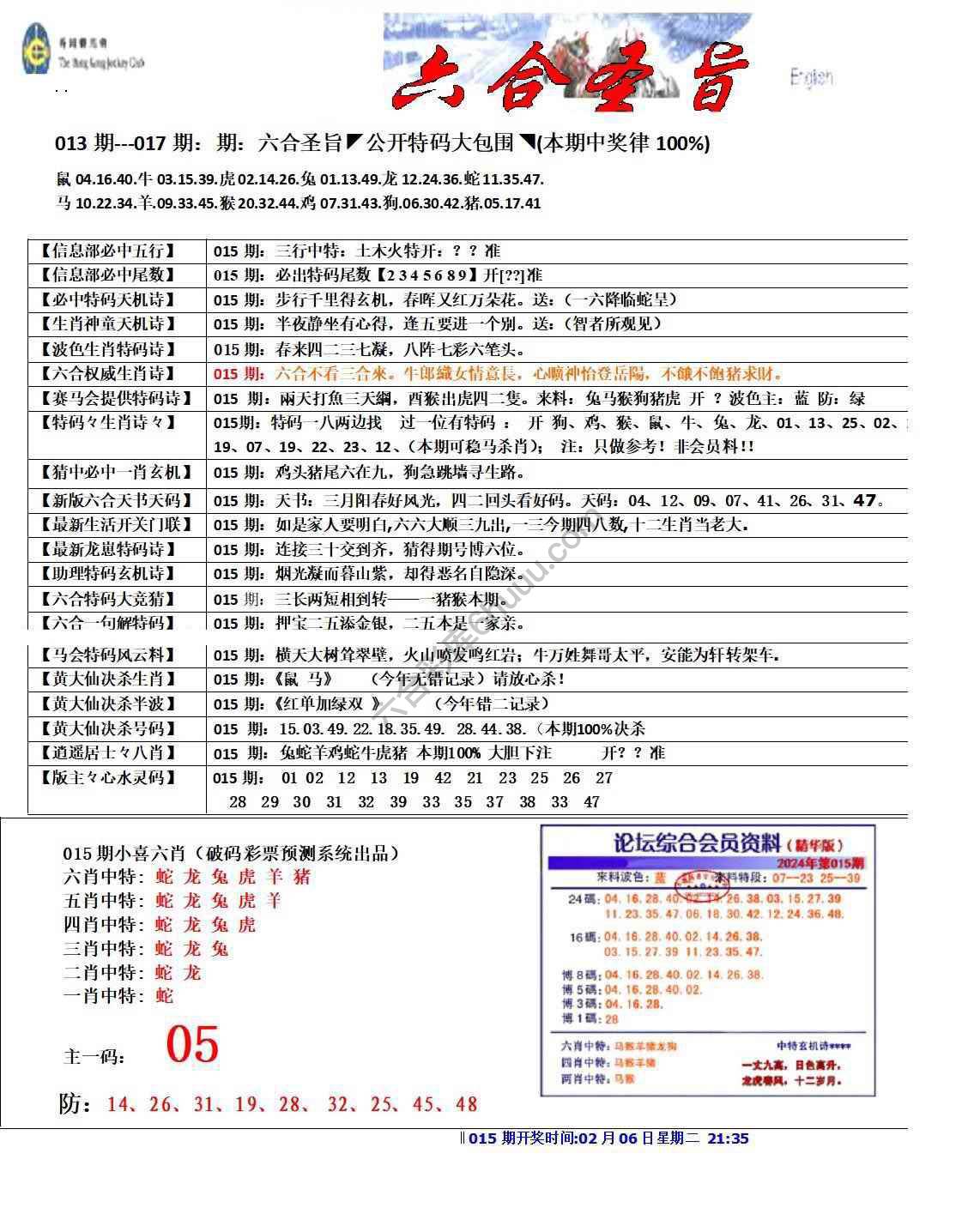 六合圣旨