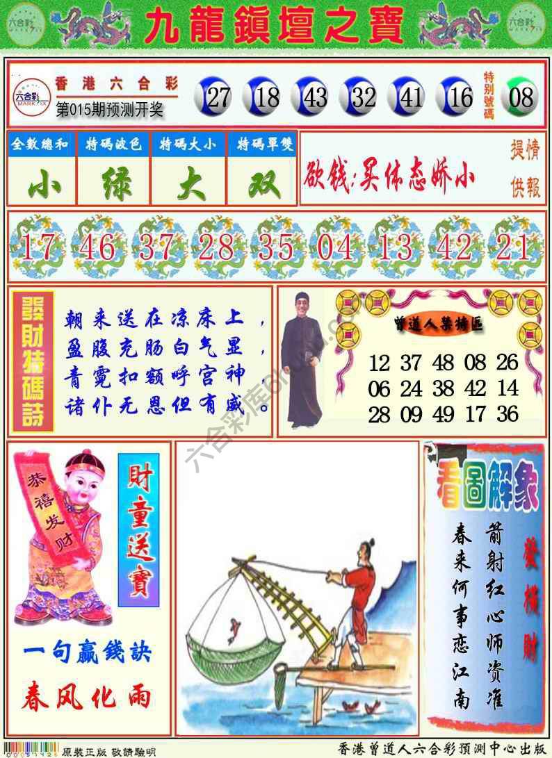 九龙挂牌解特码
