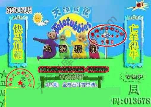 宝宝玄机报