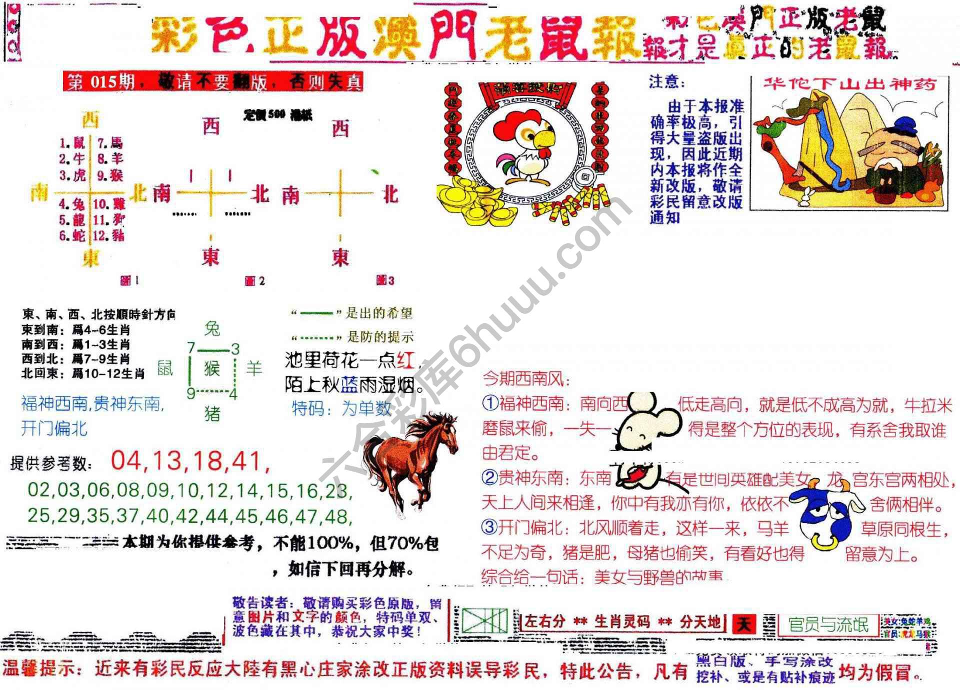 澳门老鼠报