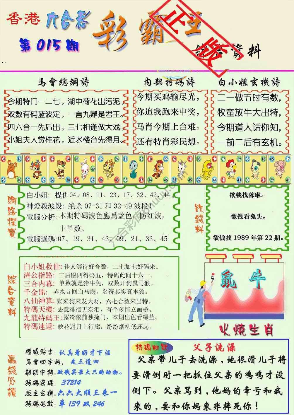 彩霸王