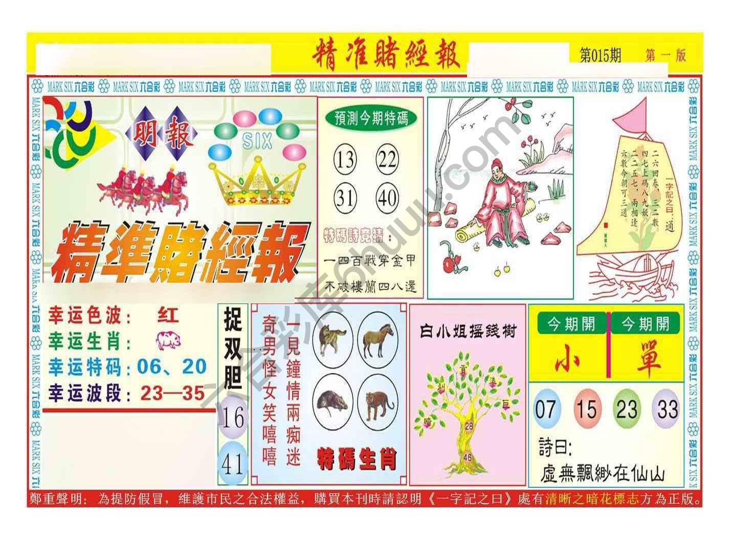 精准赌经报