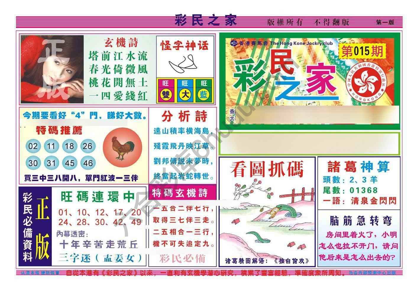 彩民之家