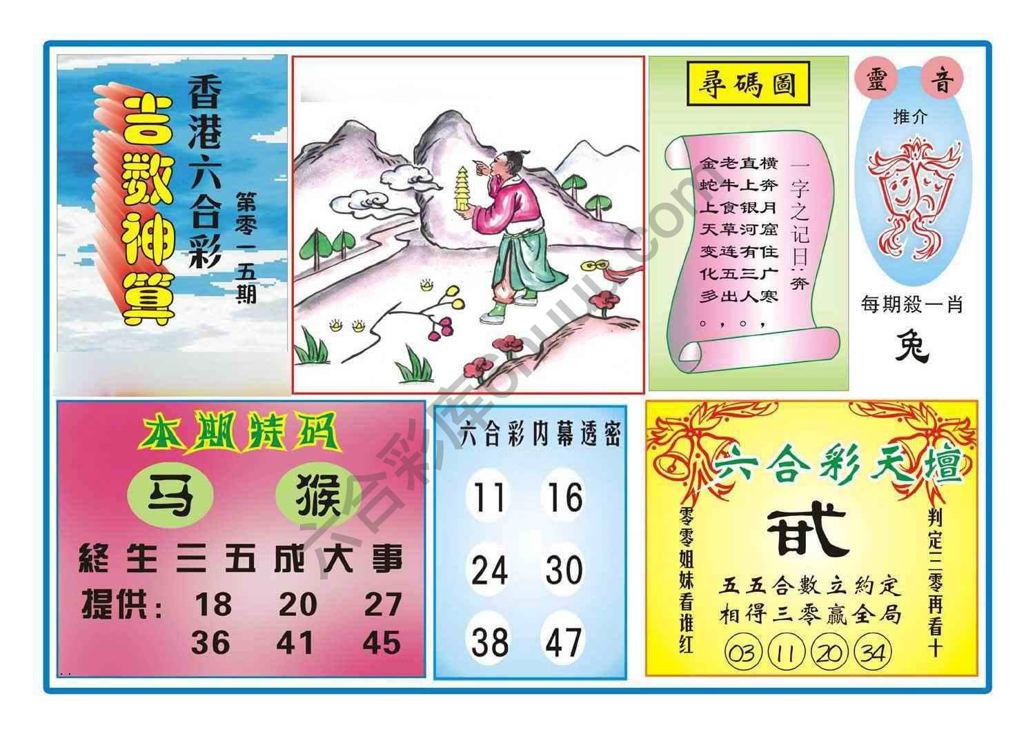 吉数神算