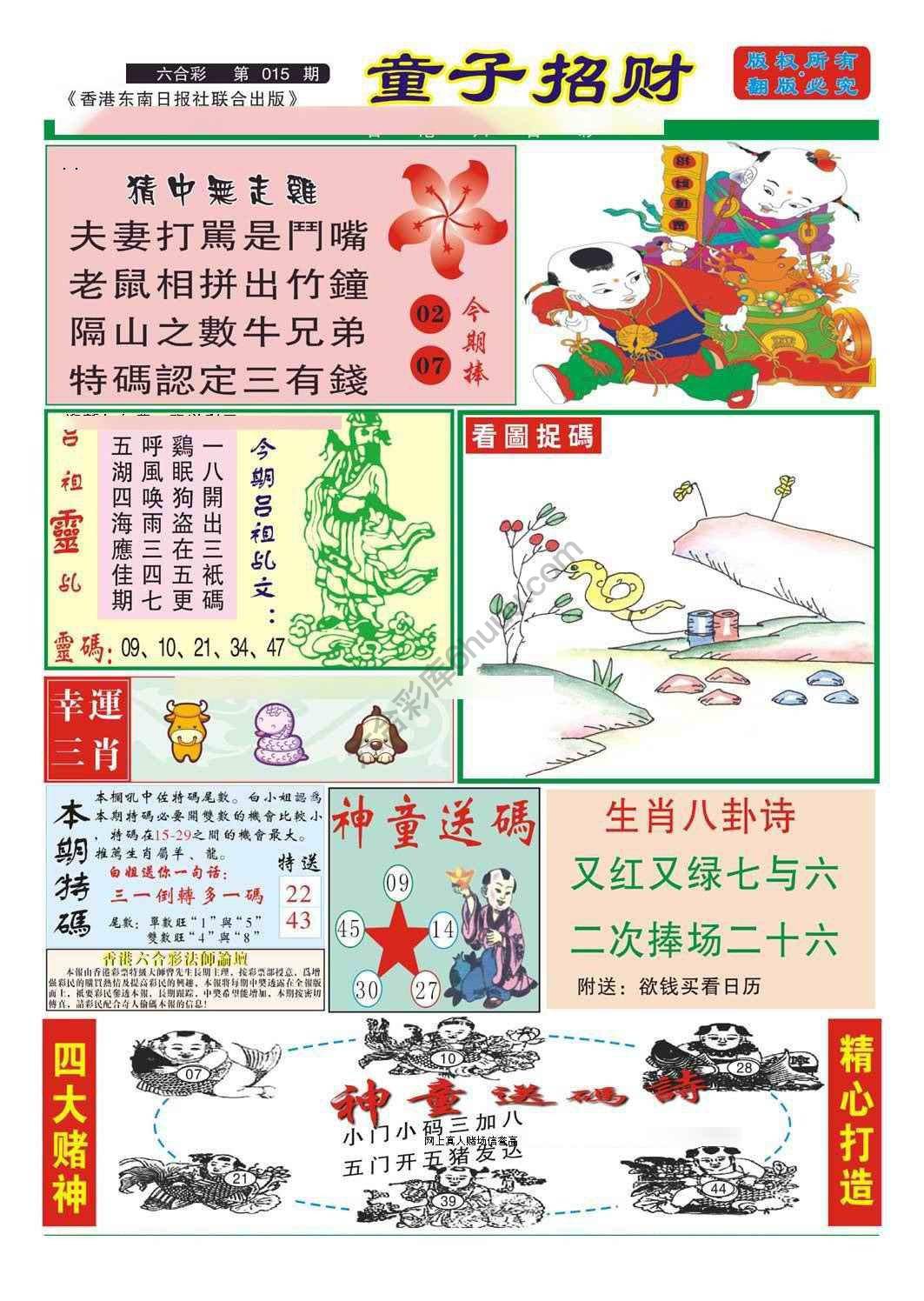 童子招财