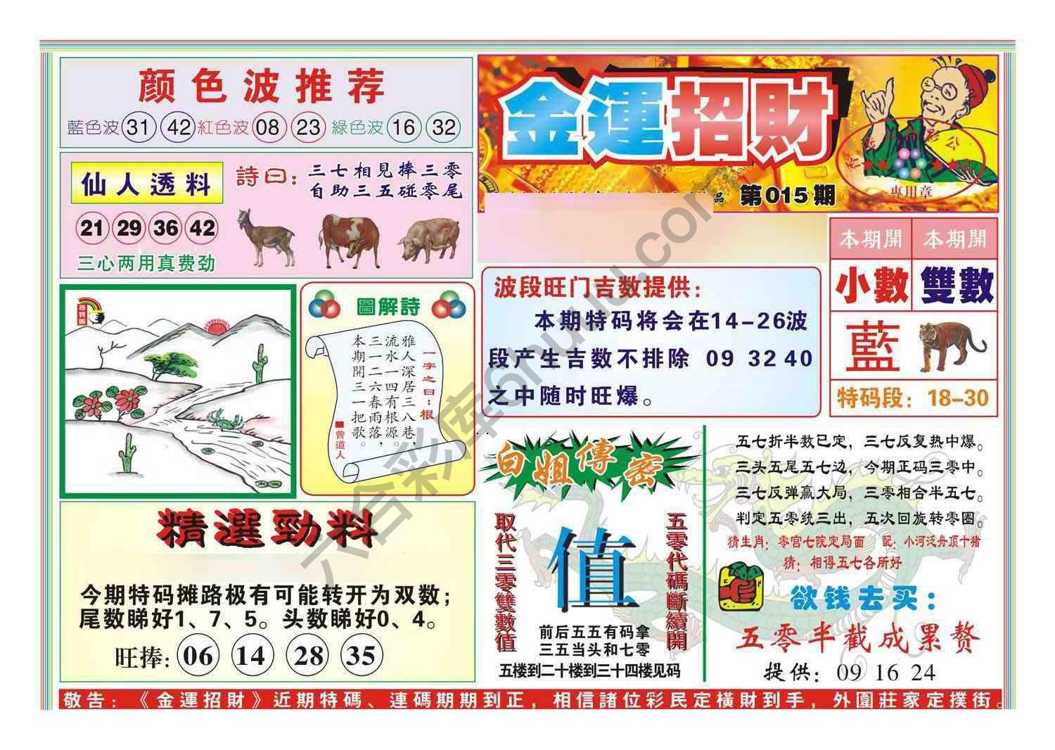 金运招财