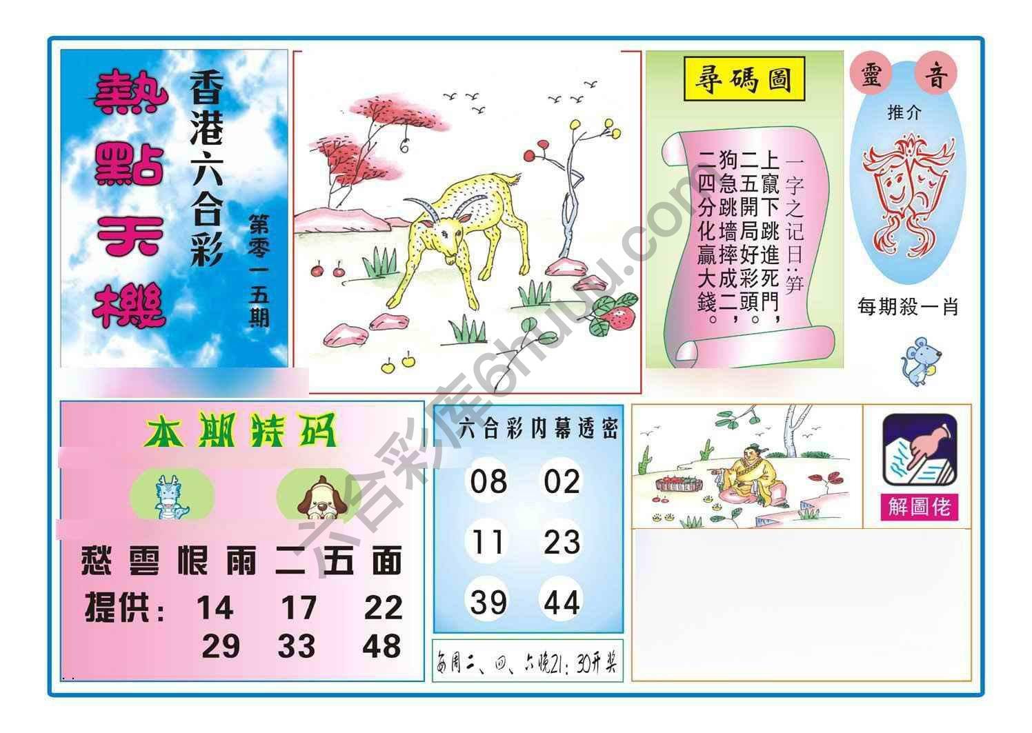 热点天机