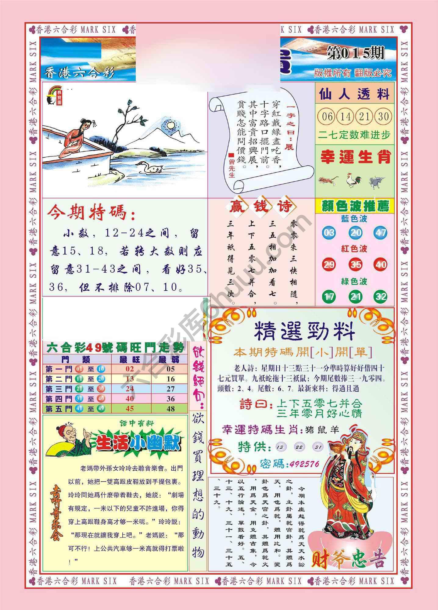 大富大贵