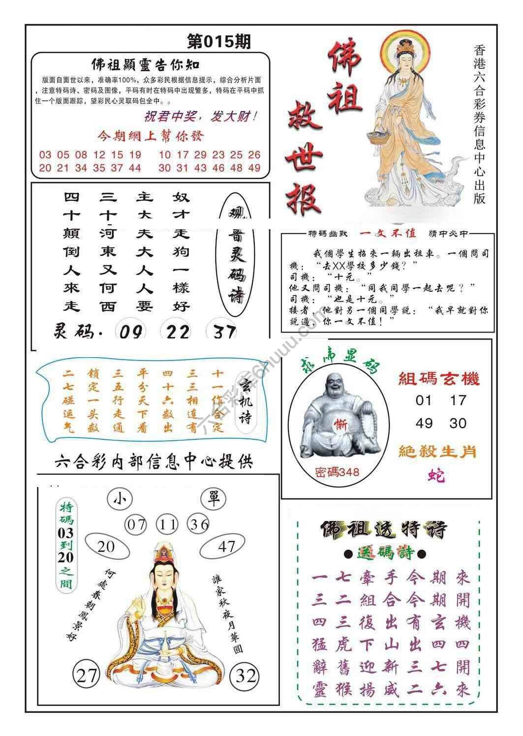 佛祖救世
