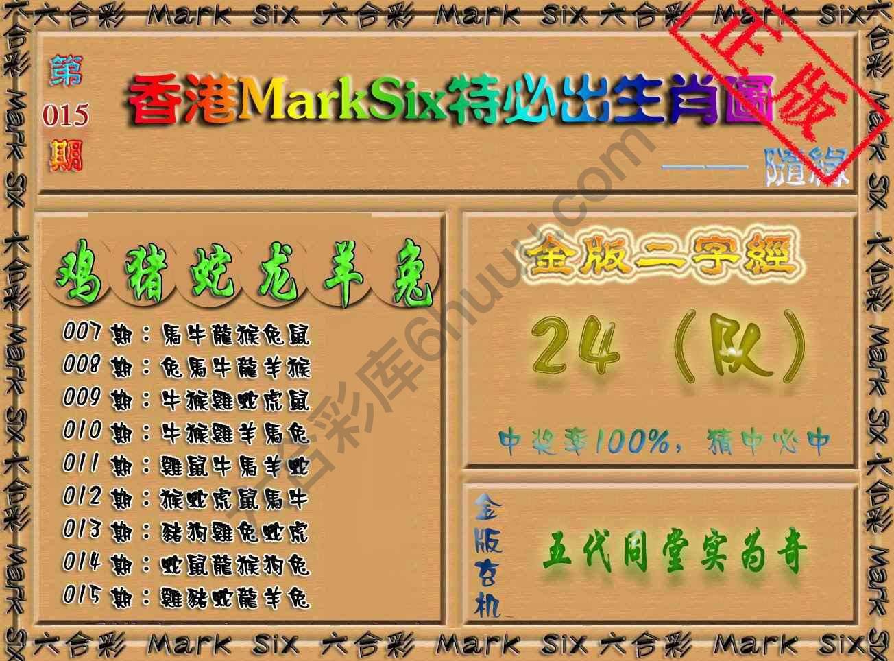 特必出生肖图