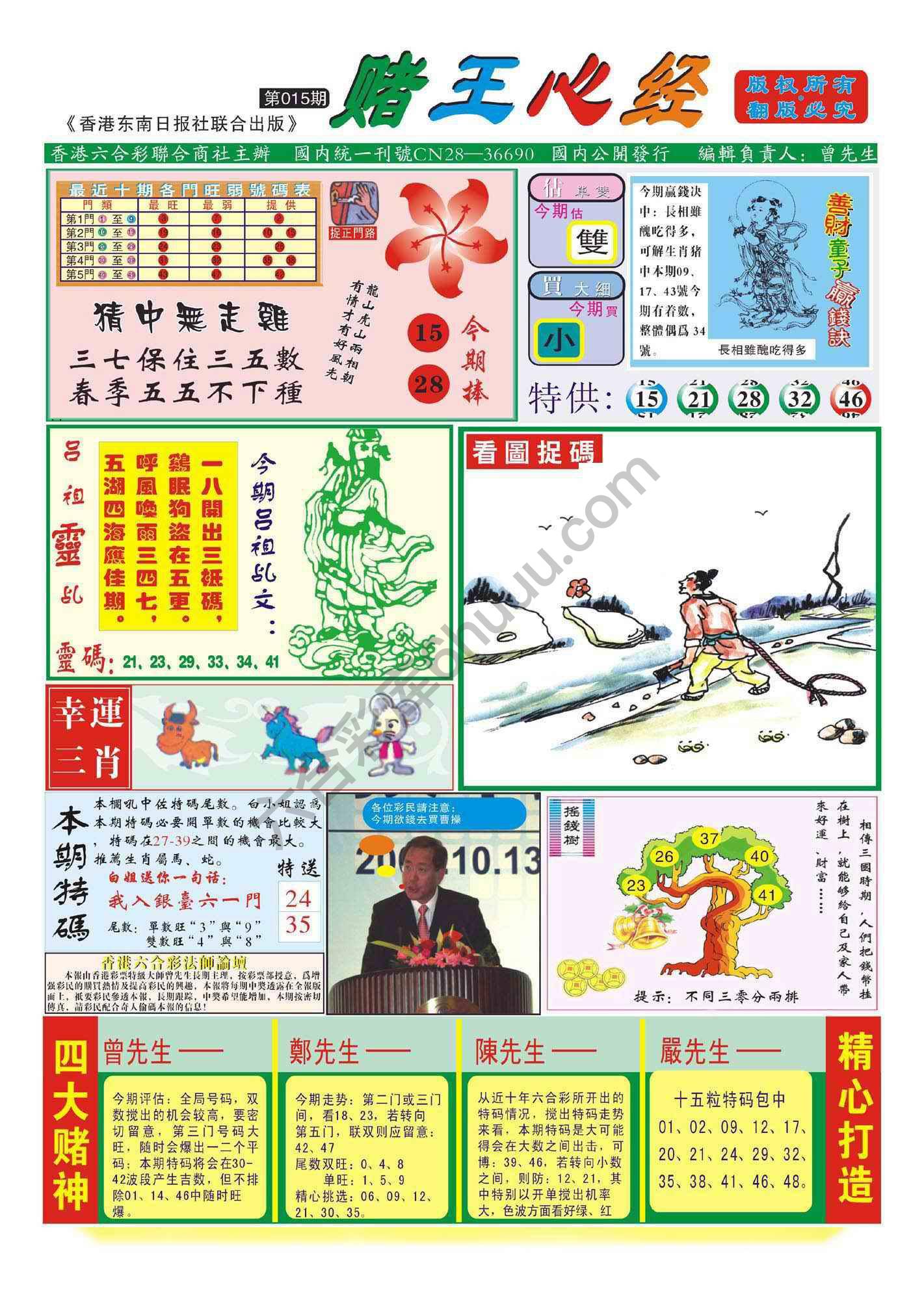 赌王心经