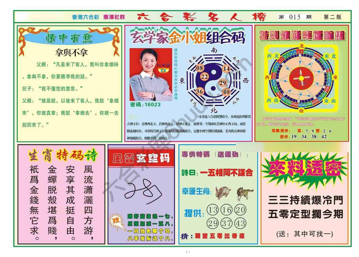 名人榜