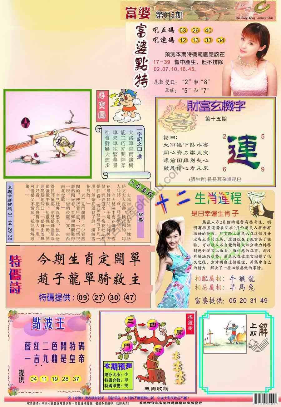 富婆翡翠秘籍图