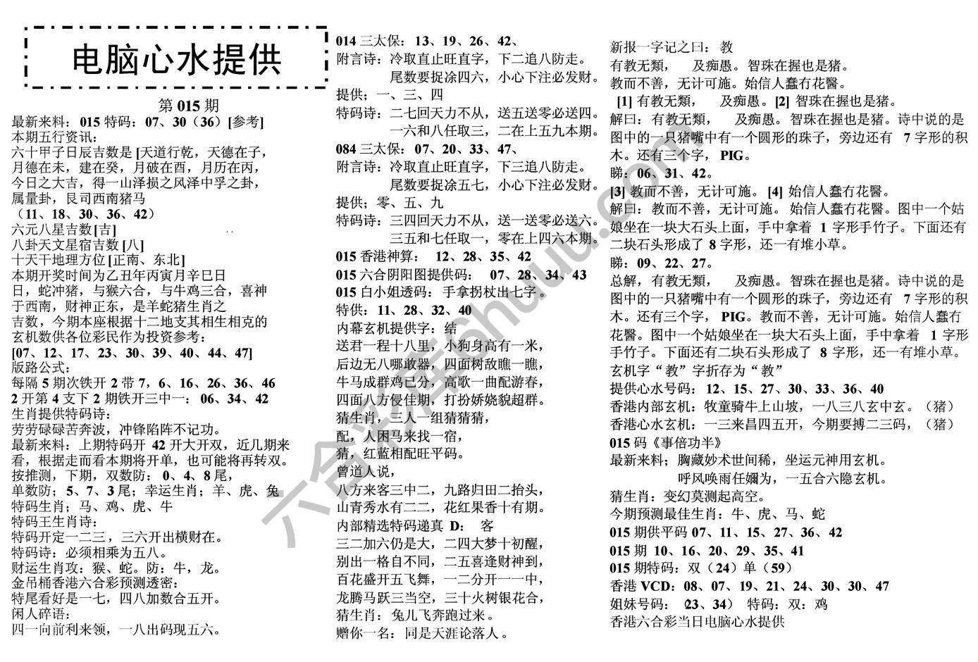 电脑心水提供