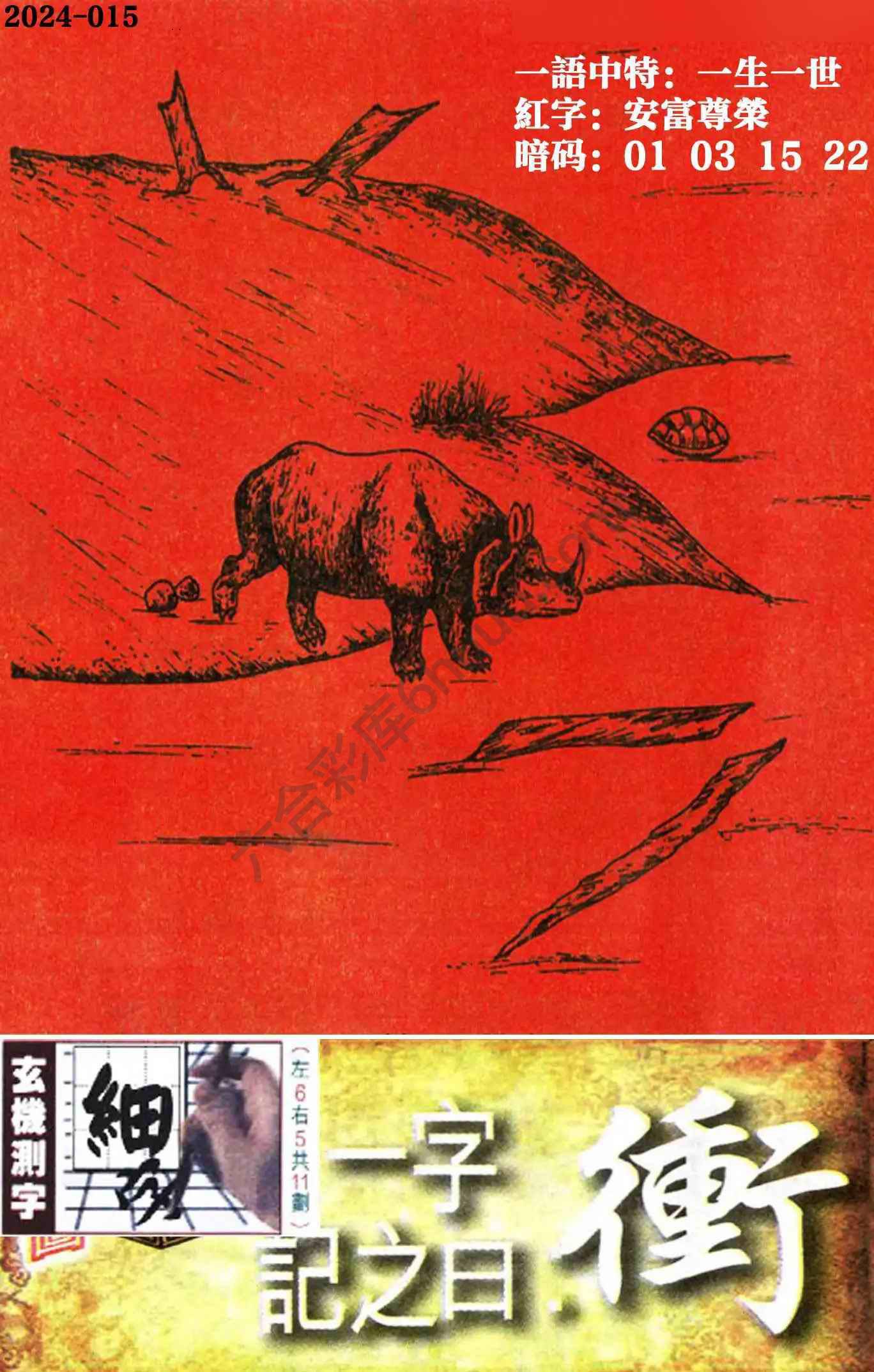 高清跑狗图