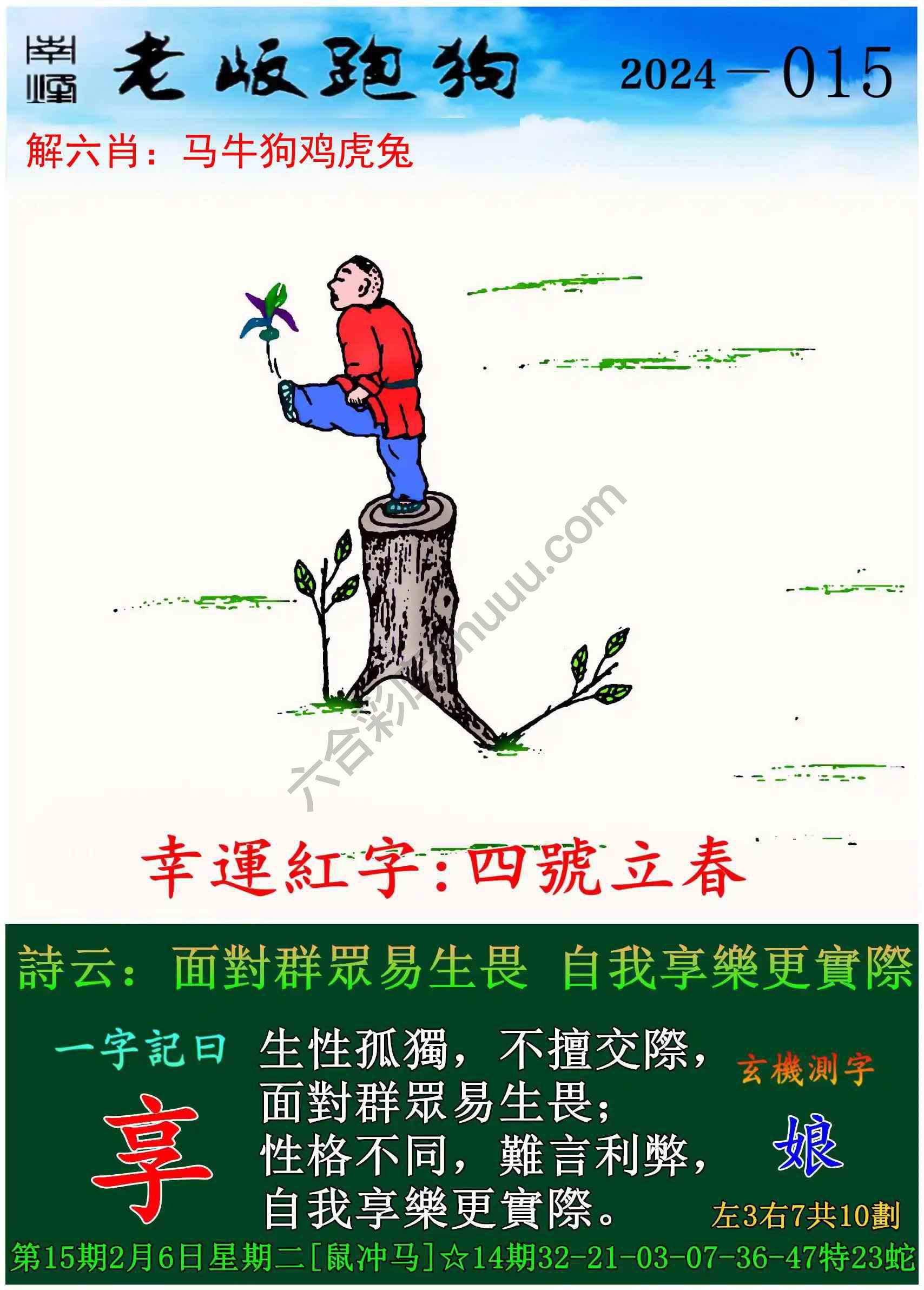 老版跑狗图