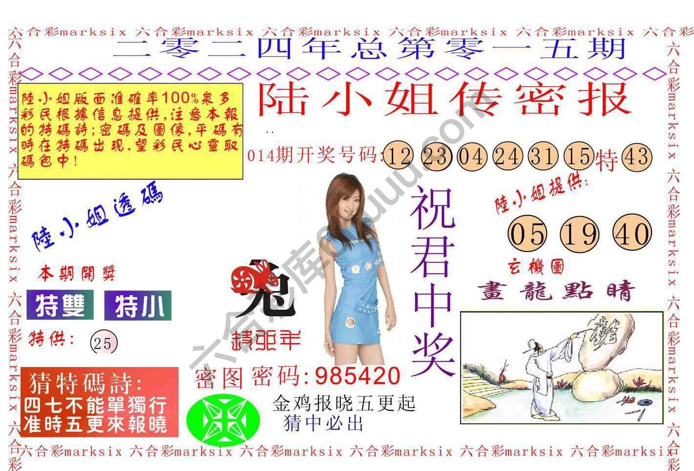 陆小姐传密