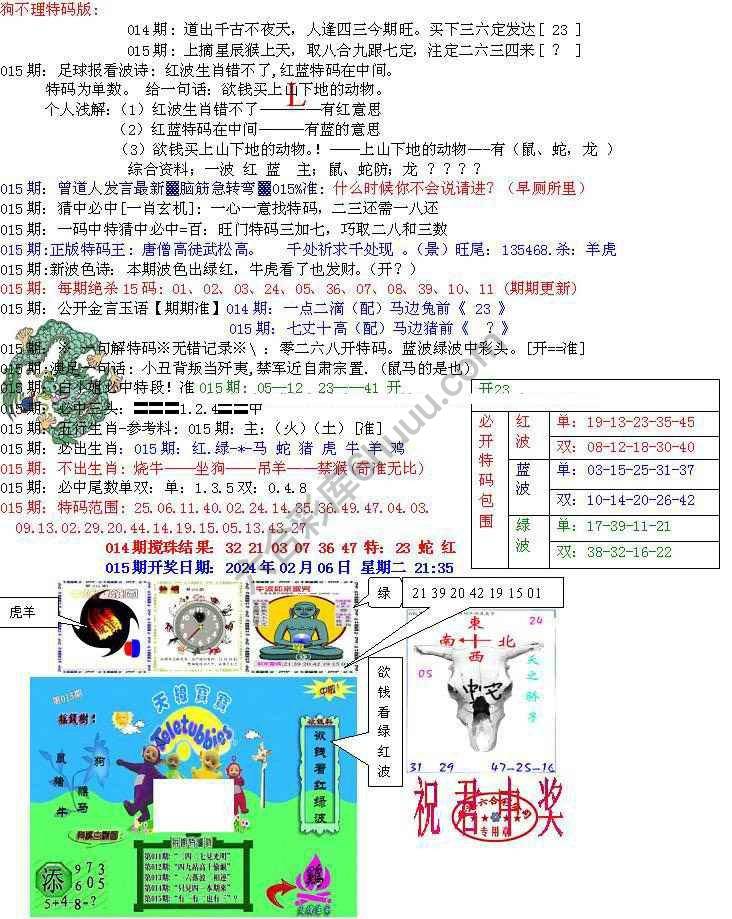 青龙五鬼报