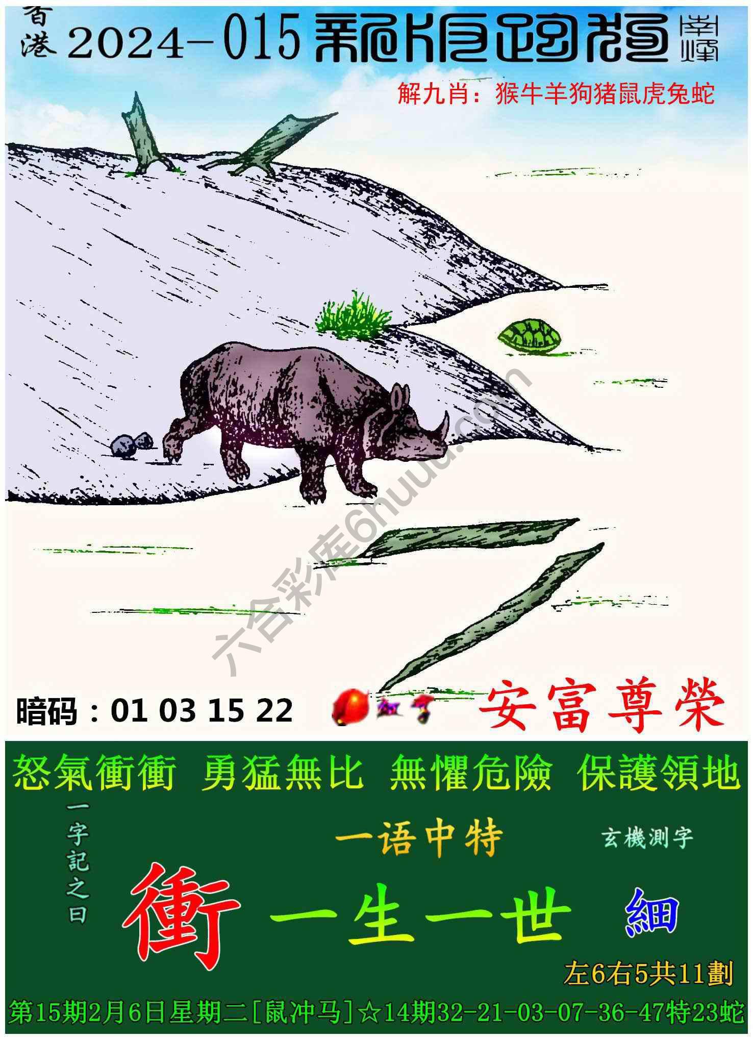 跑狗图（新版）