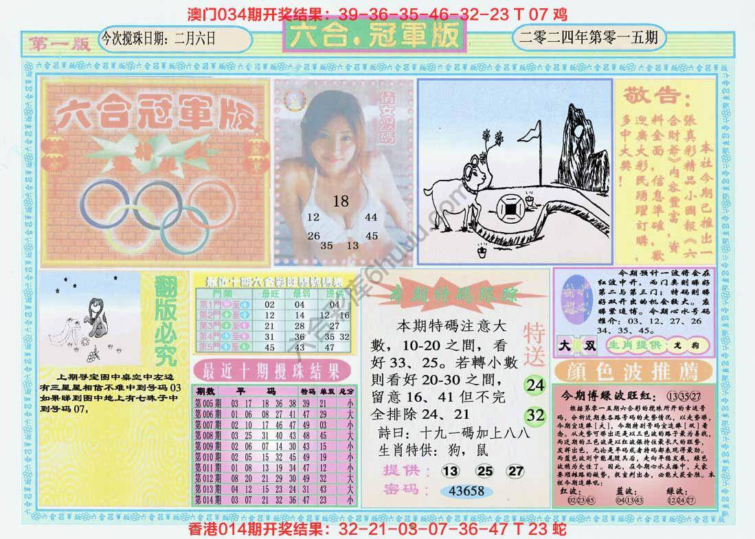 六合冠军版