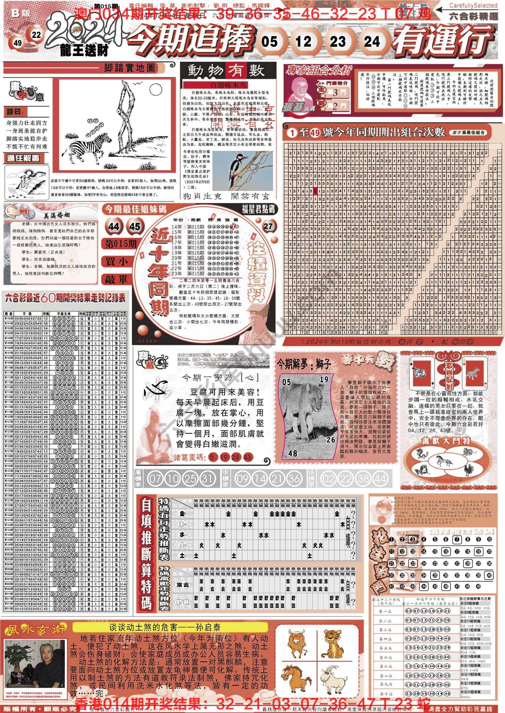 六合精选