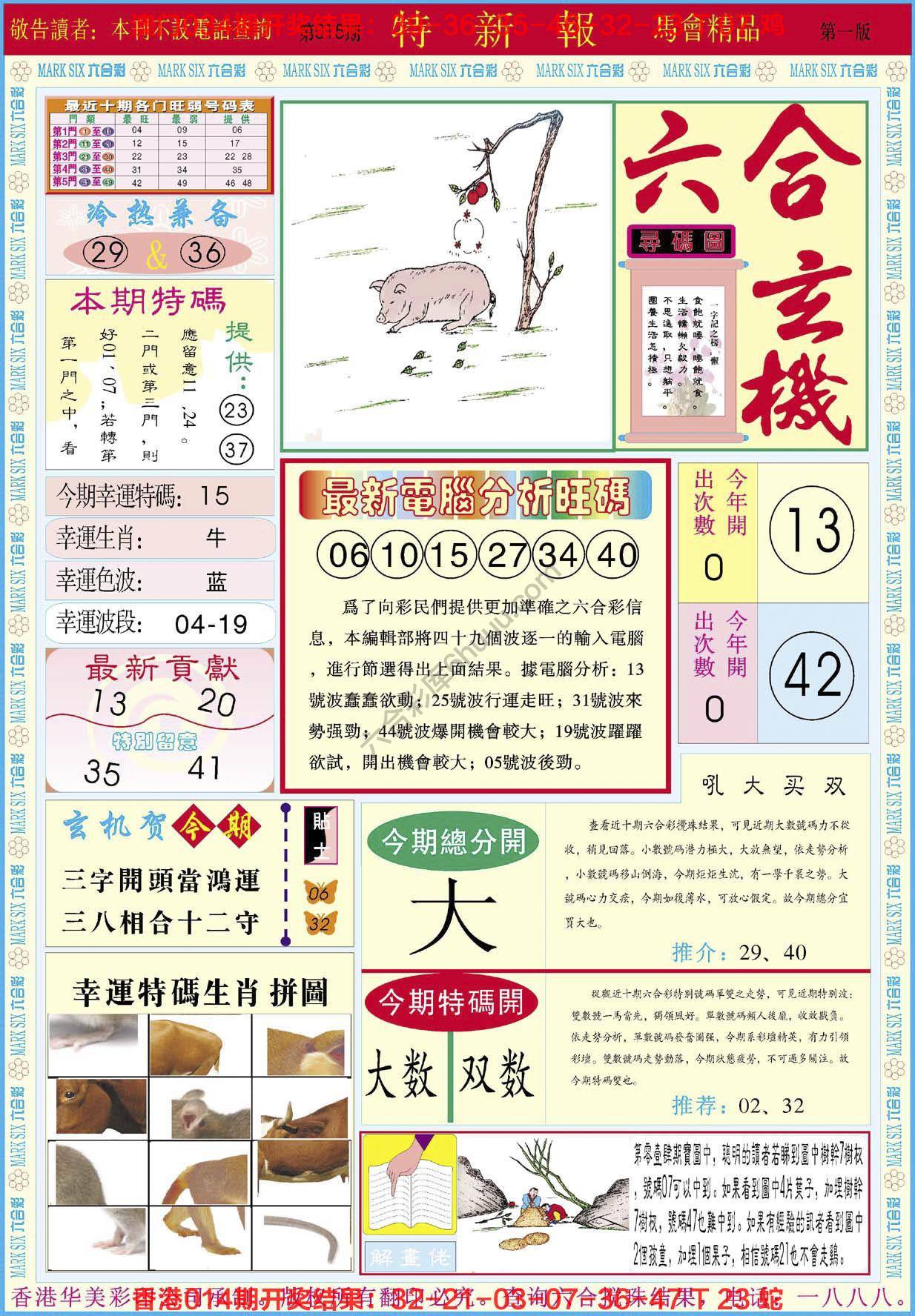 特新报
