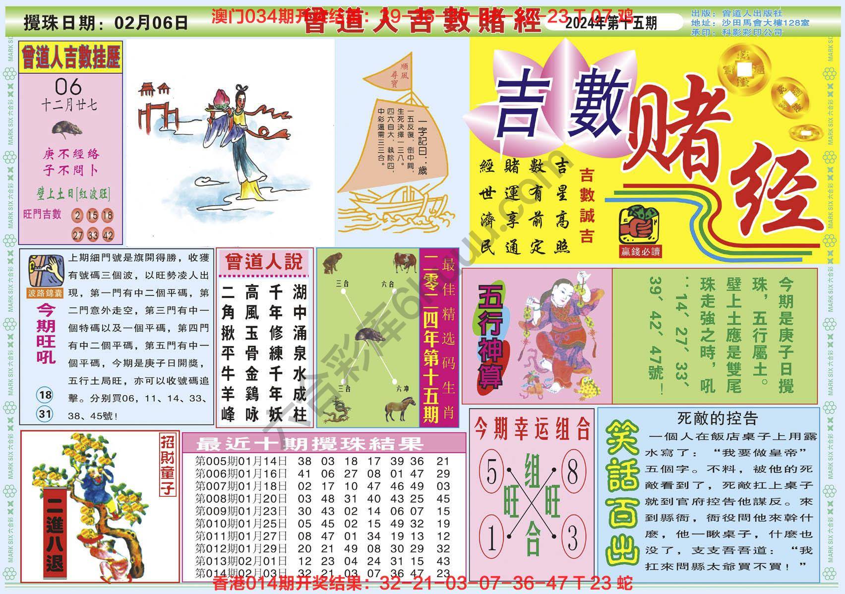 曾道人吉数赌经