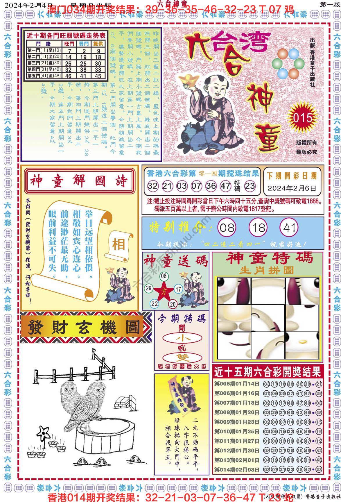 六合神童