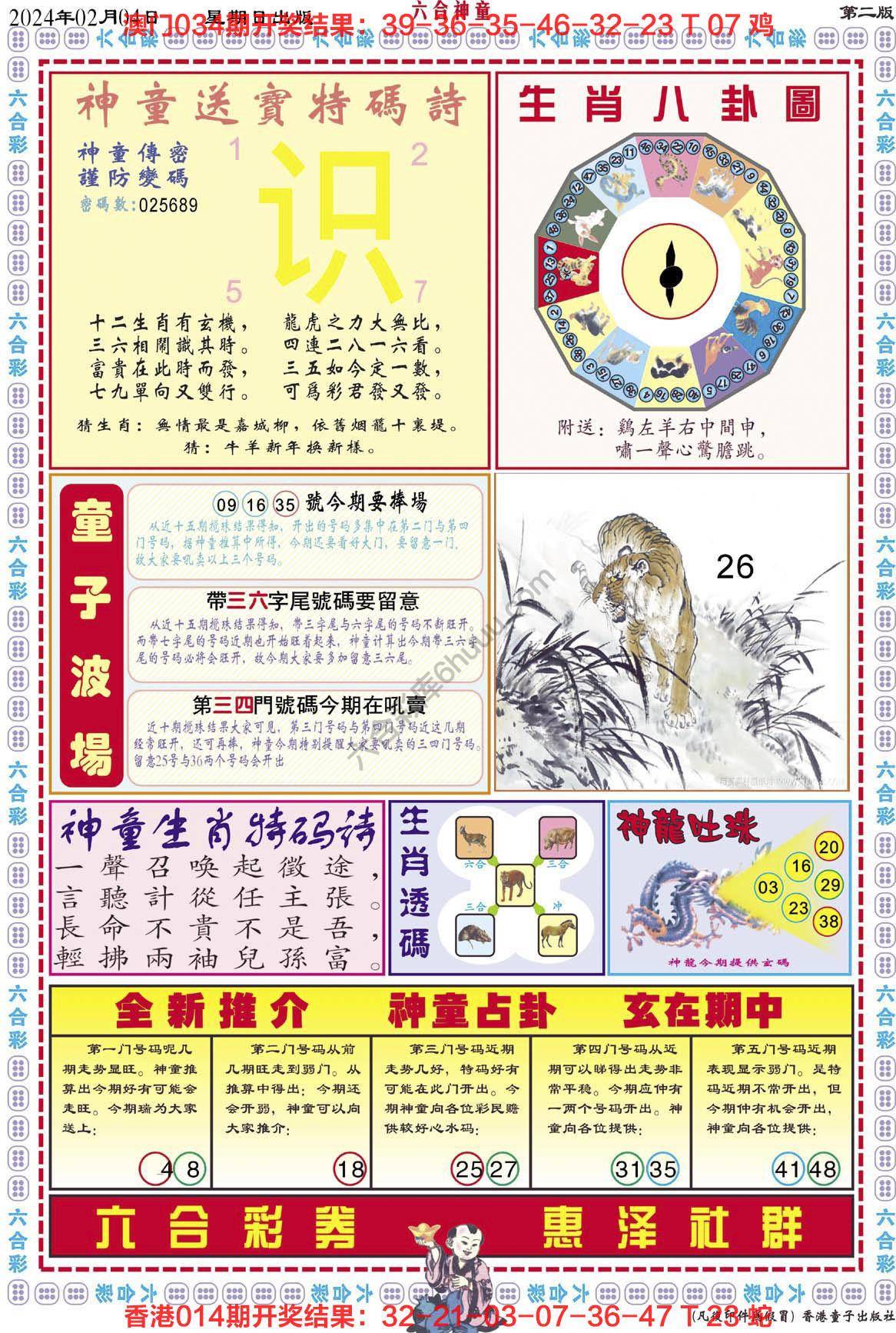 六合神童