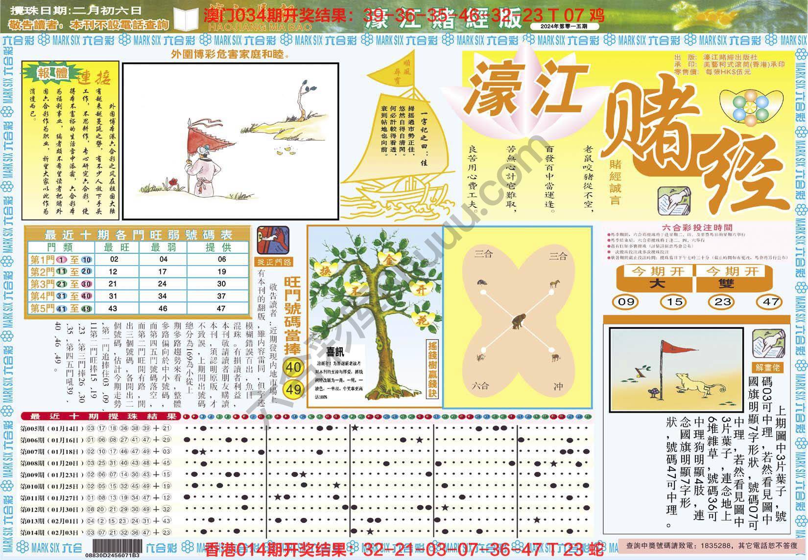 濠江赌经