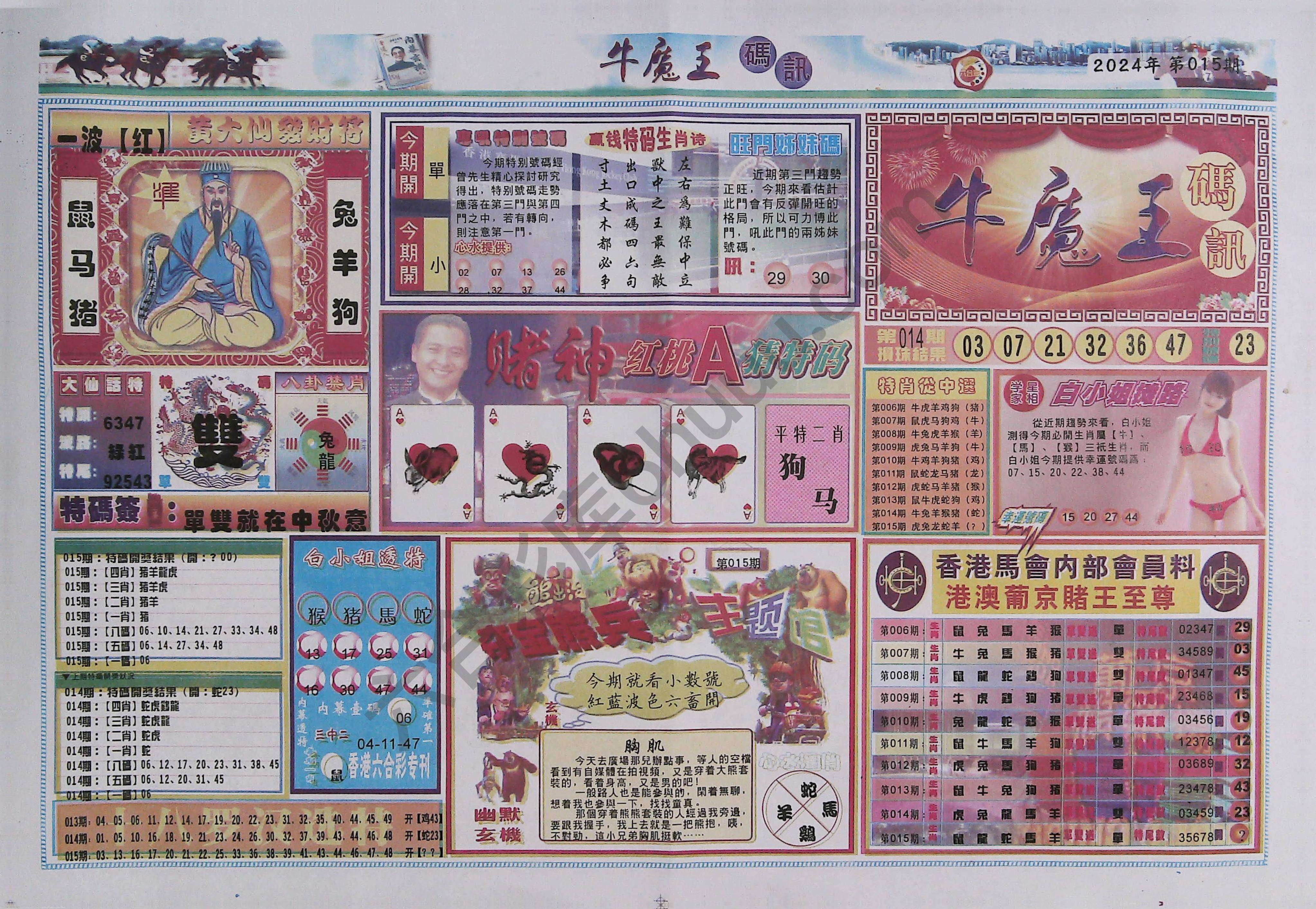 牛魔王码讯