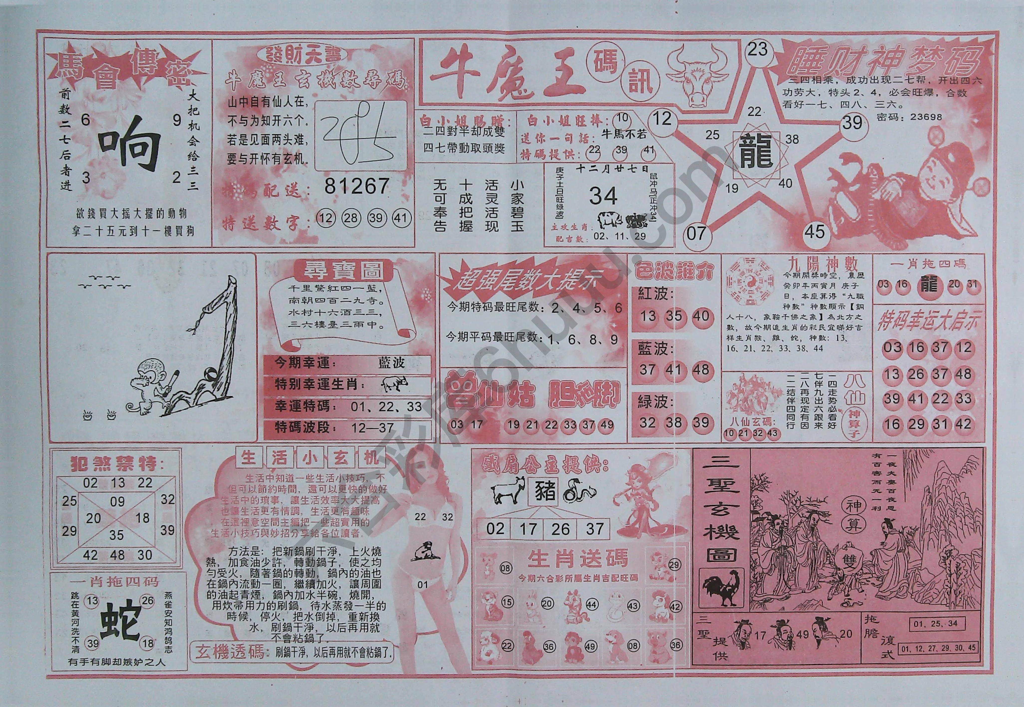 牛魔王码讯