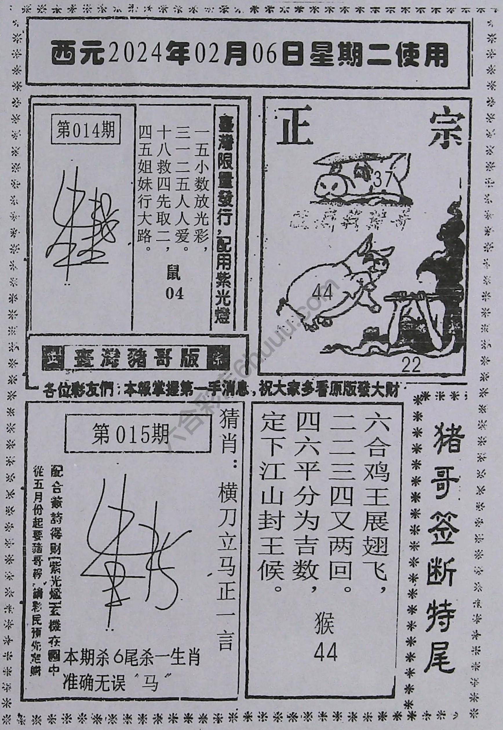 猪哥签断特尾