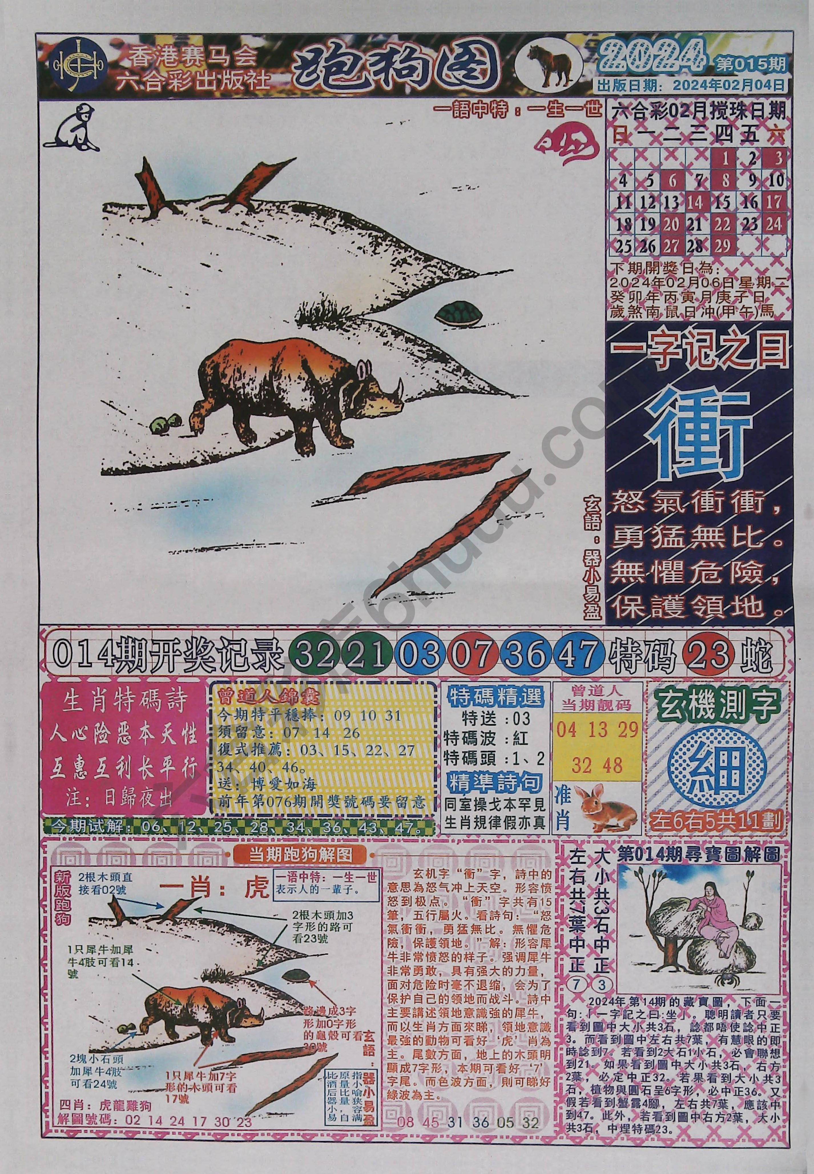 赛马会跑狗图