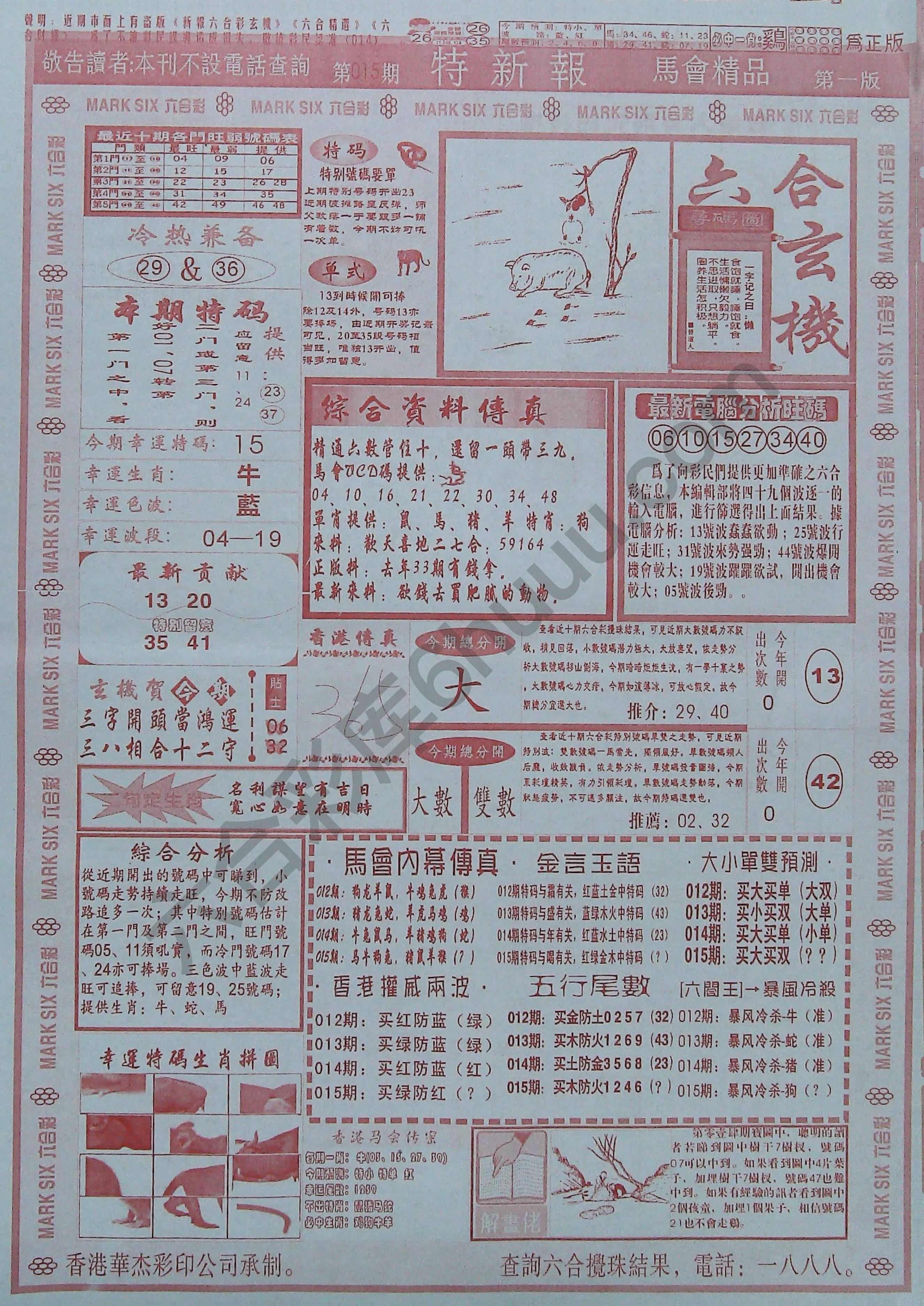 特新报大版
